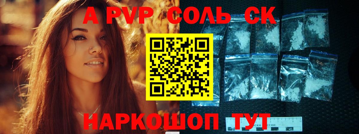А ПВП Crystall  Вход с VPN  APVP СК КРИС  где продают наркотики  Новоалександровск  Альфа ПВП 