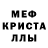 Меф кристаллы Jamie Ammar