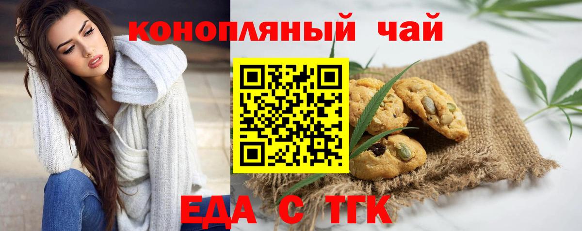 Новоалександровск  Печенье с ТГК конопля  Вход с VPN 