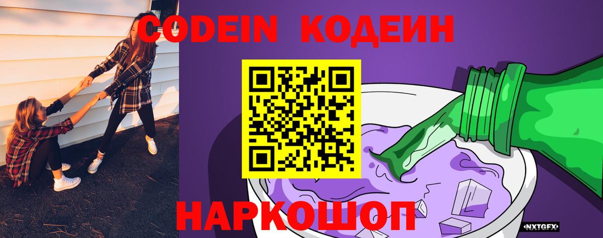 Codein Purple Drank Новоалександровск