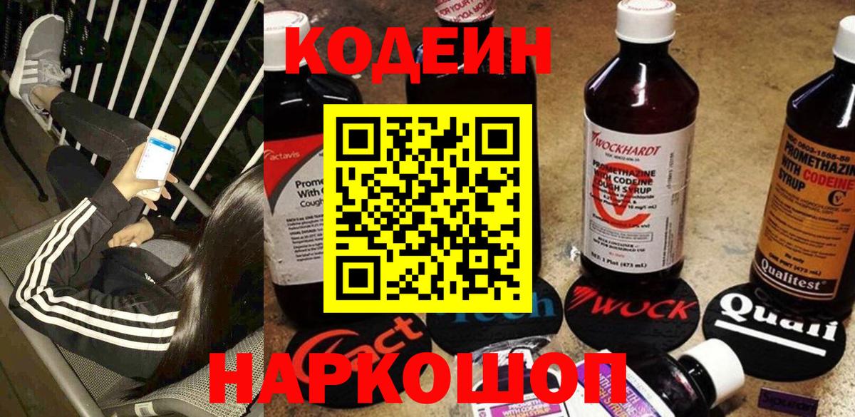 Кодеиновый сироп Lean напиток Lean (лин) Новоалександровск
