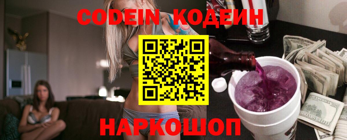 Кодеиновый сироп Lean Purple Drank  Новоалександровск  Кодеиновый сироп Lean Purple Drank 