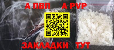 альфа пвп Бийск