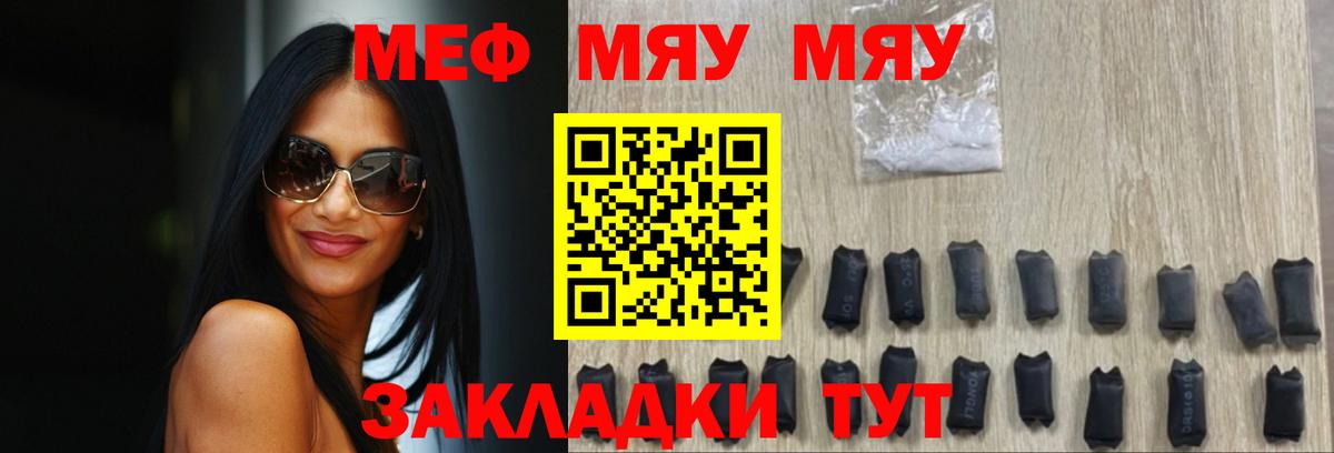 Меф  Новоалександровск