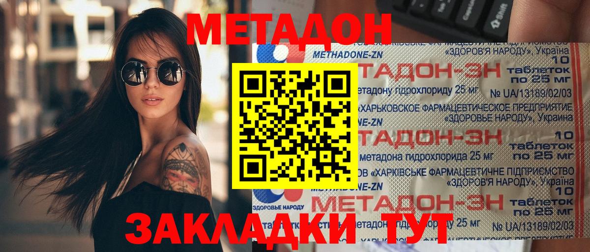 МЕТАДОН methadone Новоалександровск