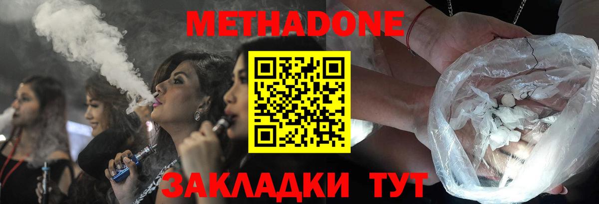 Метадон белоснежный  МЕТАДОН VHQ  Вход с VPN  МЕГА ссылка  Новоалександровск 