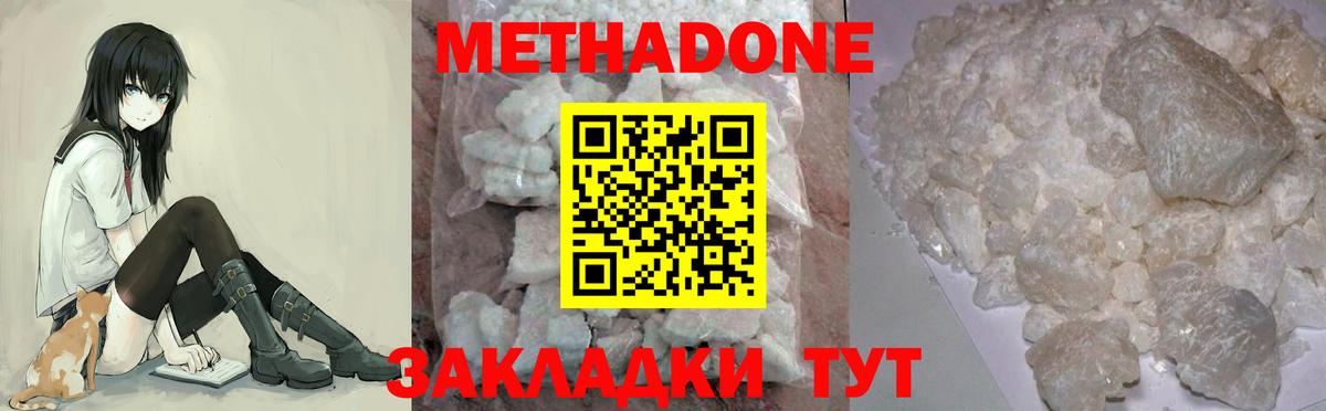 Метадон methadone  Новоалександровск  Метадон белоснежный 
