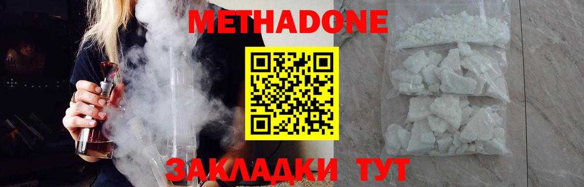 Метадон мёд Новоалександровск