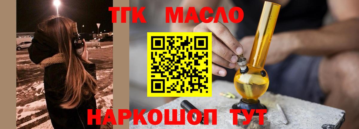 ТГК THC oil  Дистиллят ТГК вейп  цены   Новоалександровск 